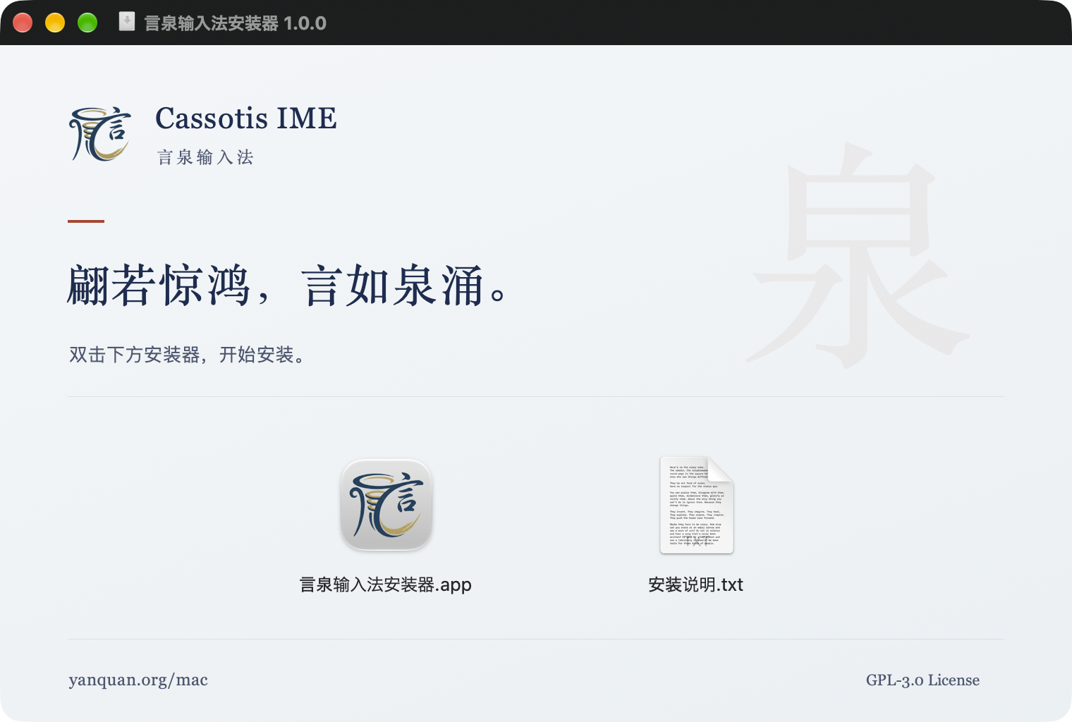 macOS 安装镜像实际窗口，包含言泉输入法安装器与安装说明